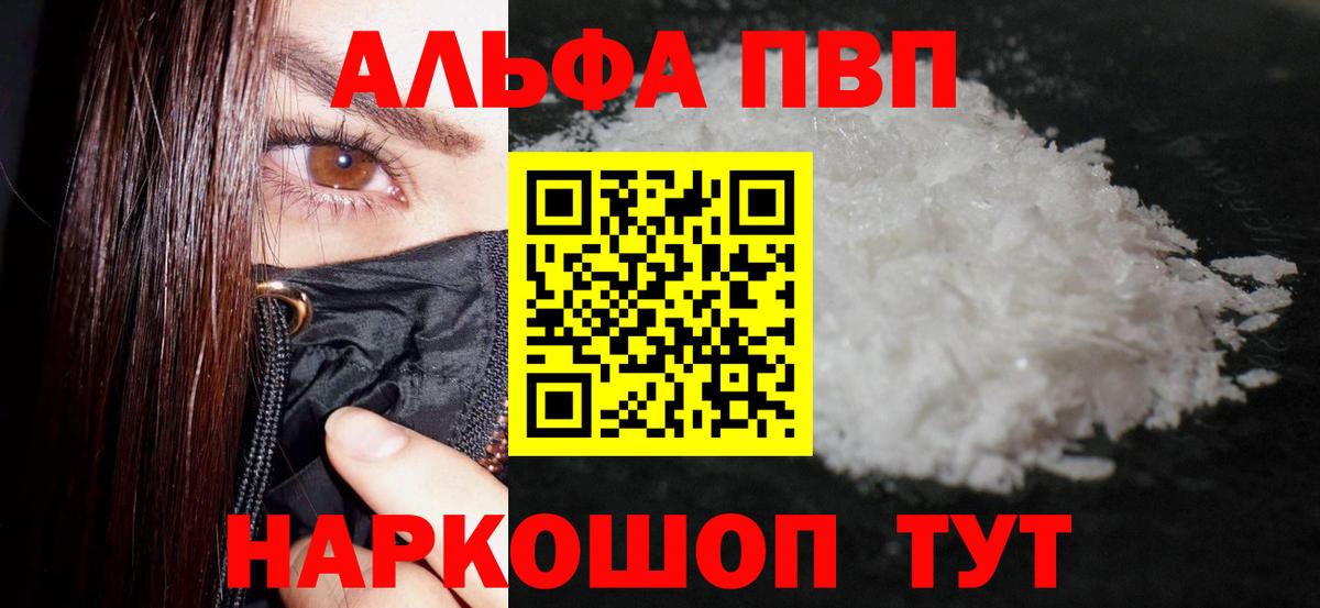 Люберцы  A-PVP кристаллы  Вход с VPN  что такое   А ПВП кристаллы 