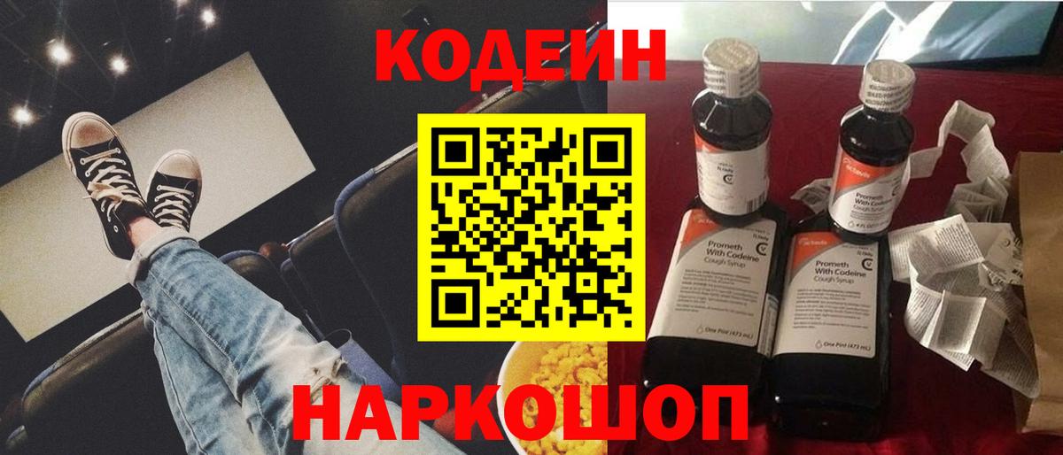 Codein напиток Lean (лин)  Вход с VPN  Люберцы  Кодеиновый сироп Lean Purple Drank 
