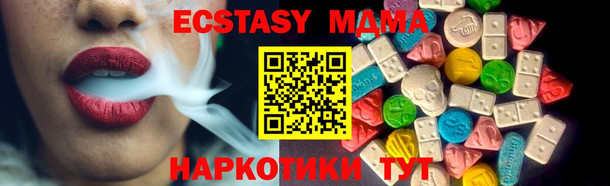 Люберцы  ЭКСТАЗИ MDMA  Вход с VPN 