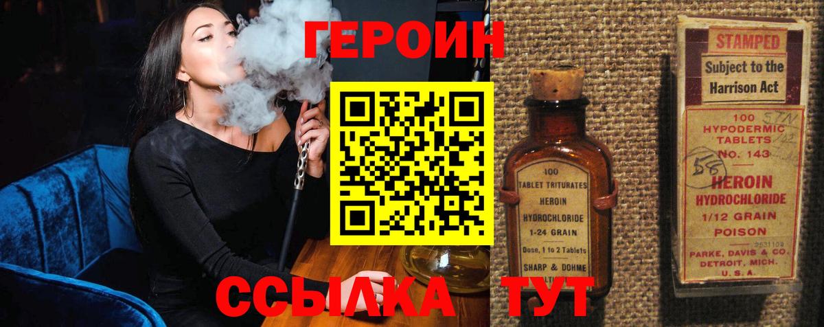 ГЕРОИН хмурый Люберцы
