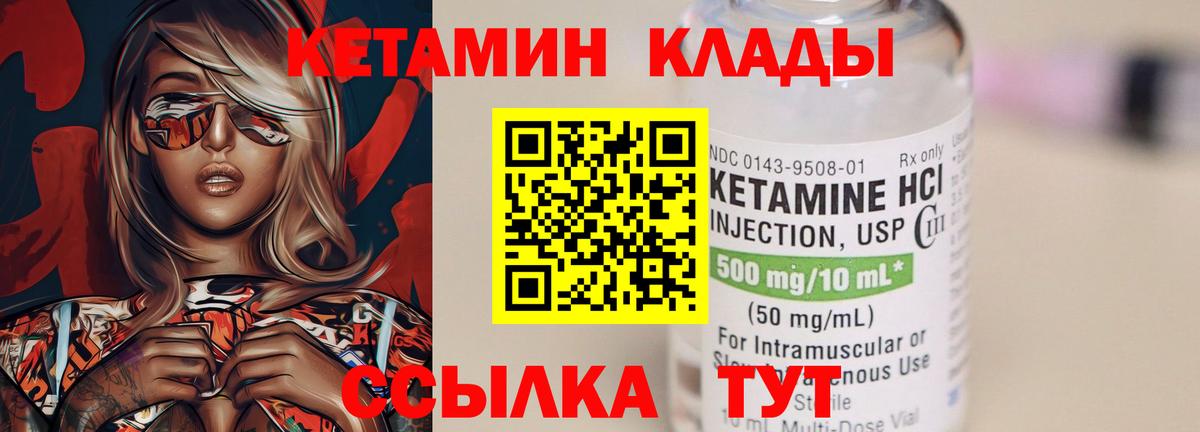 omg ссылки  Кетамин VHQ  Вход с VPN  Кетамин VHQ  Люберцы 