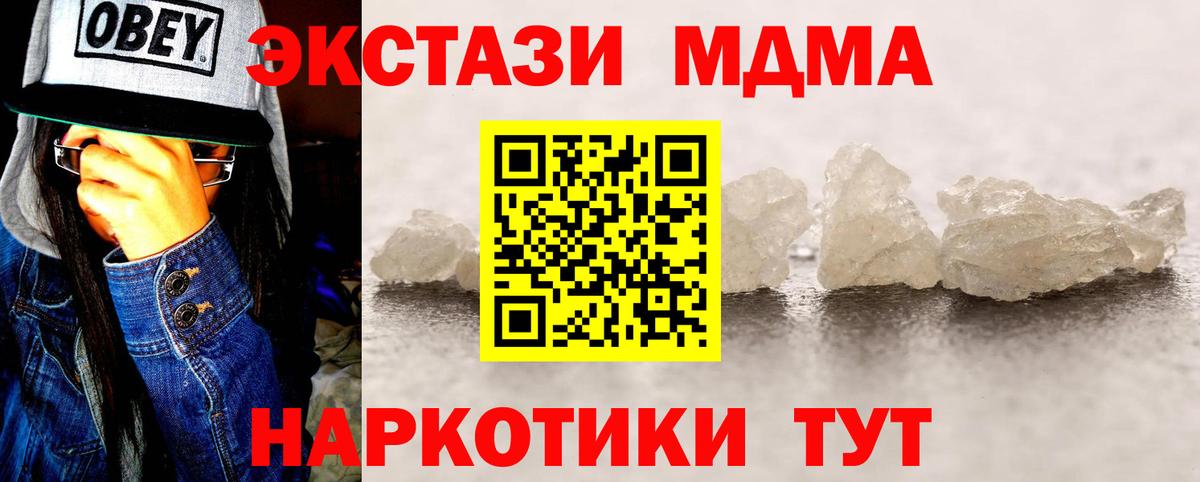 Люберцы  MDMA кристаллы  МДМА crystal  Вход с VPN 