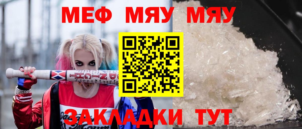 Меф мяу мяу Люберцы