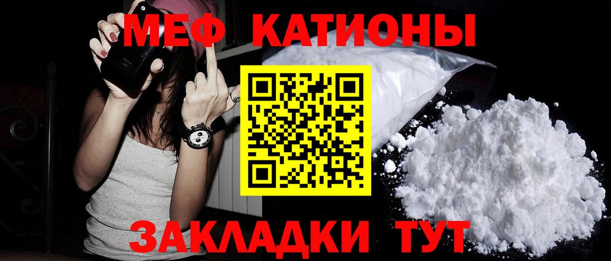 Меф мяу мяу Люберцы