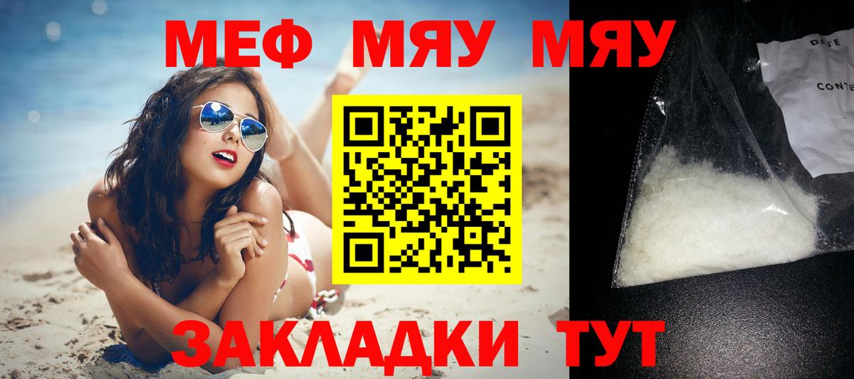 Меф  МЯУ-МЯУ кристаллы  Вход с VPN  Меф  Люберцы  МЕФ мука 